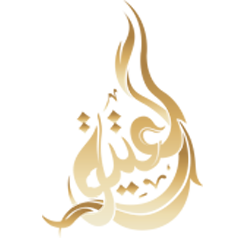 العتيق – Alateeq